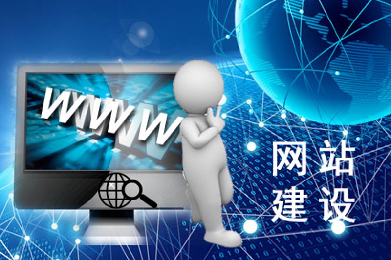 永定区网站建设